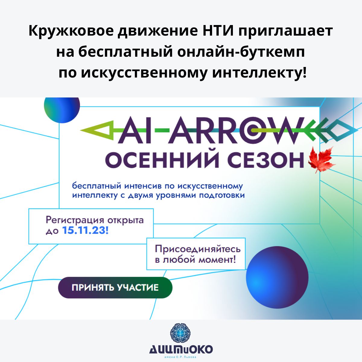 02.11.2023 – КАУО “Алтайский институт цифровых технологий и оценки качества  образования” имени О.Р. Львова